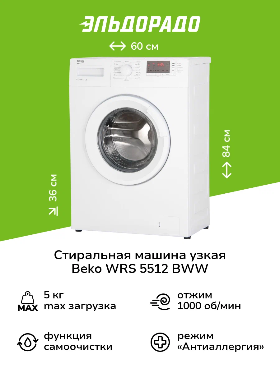 Стиральная машина узкая Beko WRS 5512 BWW