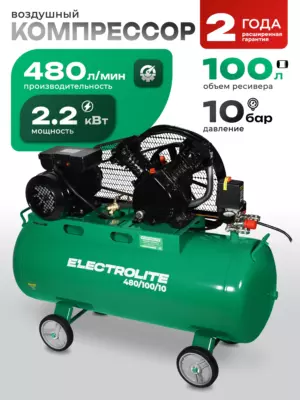 Компрессор воздушный Electrolite 480/100 EL, поршневой, 480 л/мин, ресивер 100 литров